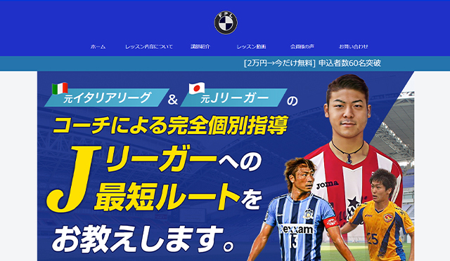 Football Private Lesson様 Webサイト
